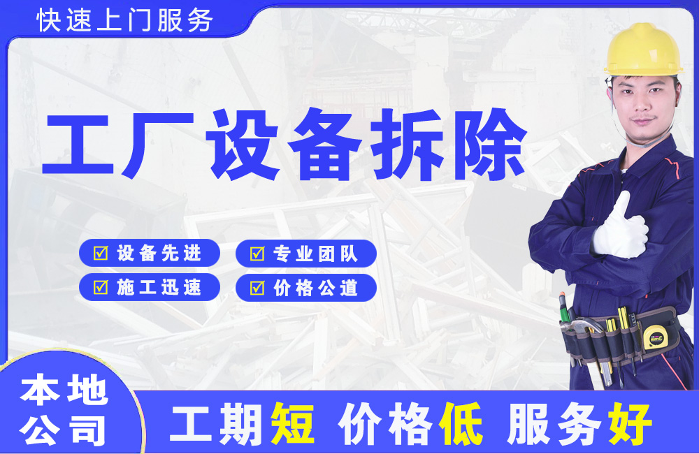 沈北工厂设备拆除